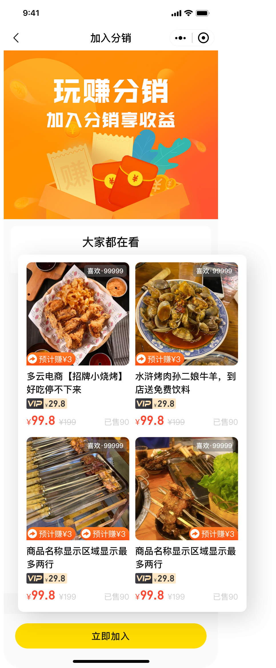 2分销员申请优化01.png 图片