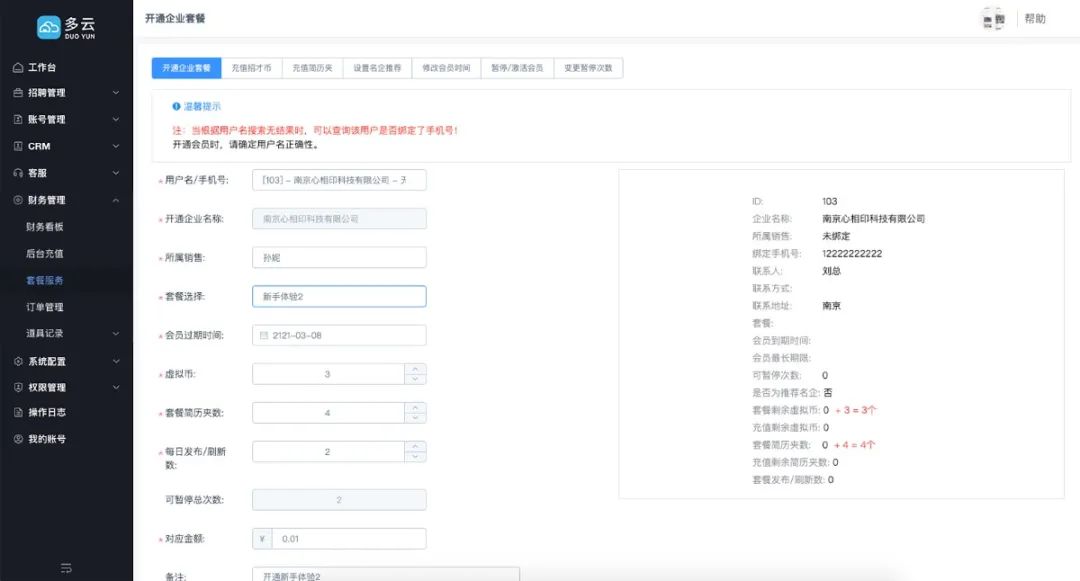 开通套餐.jpg 图片