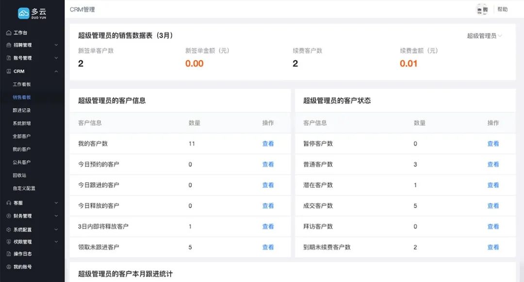 CRM管理.jpg 图片
